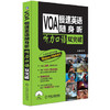 VOA慢速英语随身听 听力口语双突破 主编：金利 商品缩略图1