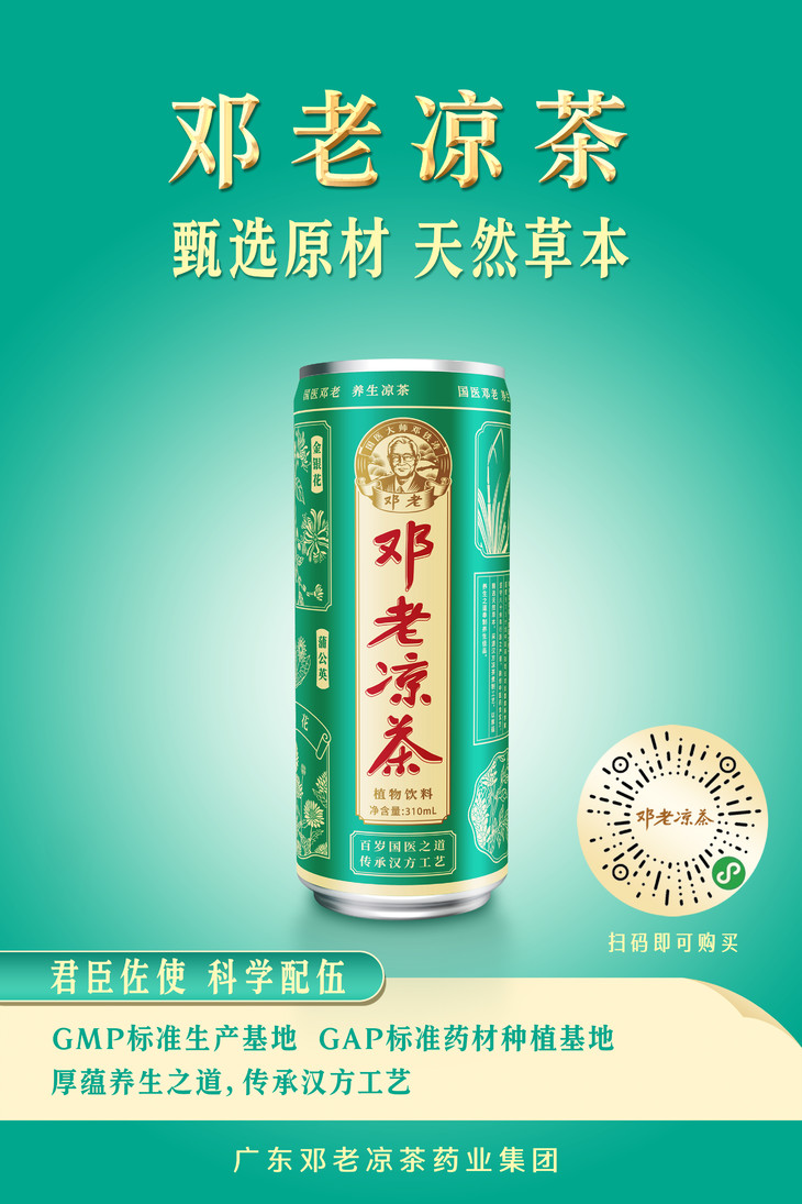 邓老凉茶植物饮料整箱310ml12罐箱