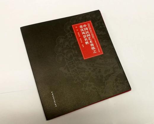 中国民间艺术剪纸之重庆风景名胜 商品图0