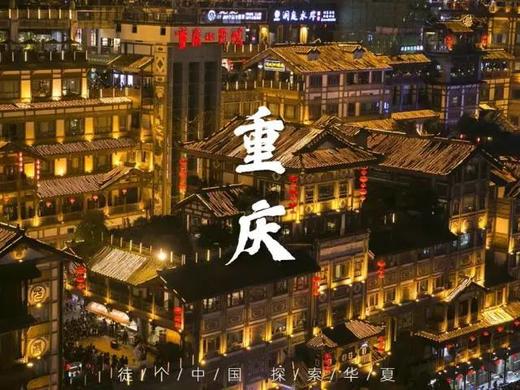 【1元预约】走遍中国！“徒个中国·探索华夏”全国巡回徒步活动启动了！ 商品图2