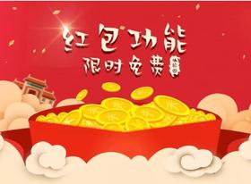  一碗好范向您拜年（拜年红包来了） 