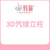 3D气球立柱 商品缩略图1