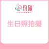 生日照套餐 商品缩略图0