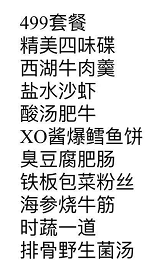 499元/套餐