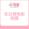 生日微电影 商品缩略图0