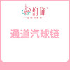 T台气球链 商品缩略图1