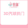 3D气球拱门 商品缩略图1