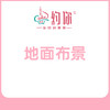 地面喷绘布置 商品缩略图1