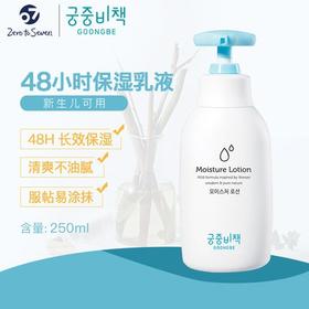 韩国宫中秘策温和保湿乳液250ml