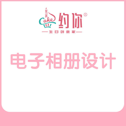 电子相册设计费 商品图1