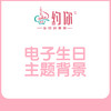 电子背景设计费 商品缩略图0