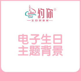 电子背景设计费