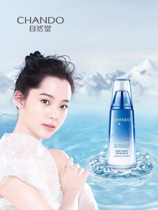 自然堂雪域精粹乳液 商品图2