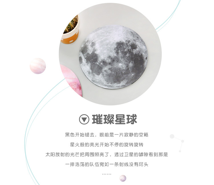 星球-鼠标垫_13
