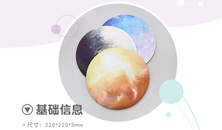 星球-鼠标垫_03