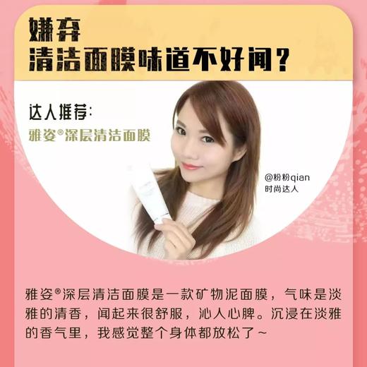 雅姿深层清洁面膜/油性混合性肌肤适用/显著收敛毛孔/能深入清洁和有效排除肌肤与毛孔的污垢和油脂 商品图3
