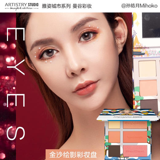 金沙绘影彩妆盘 商品图5