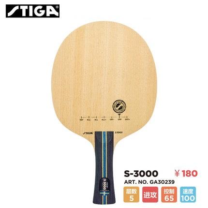STIGA斯帝卡S3000 纯木6层乒乓球底板正品行货 商品图0