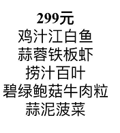 299元/套餐