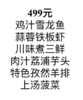 499元/套餐 商品缩略图0