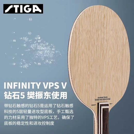 STIGA 斯帝卡 钻石5 INFINITY VPS V 樊振东 乒乓球底板 正品行货 商品图0