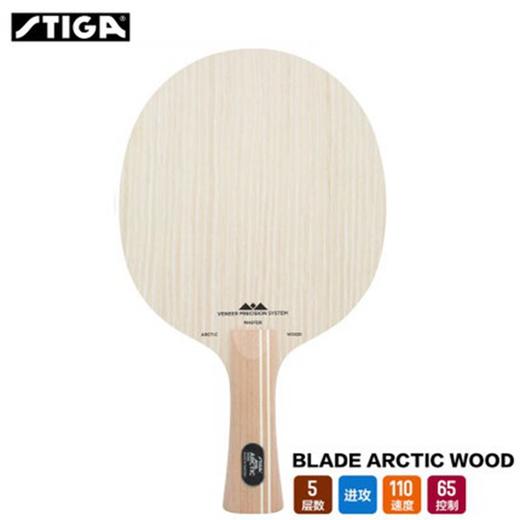 Stiga斯帝卡 Arctic Wood北极木七剑寒剑5层纯木 商品图1