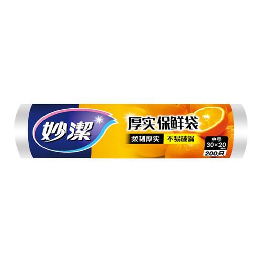 妙洁点断式保鲜袋 商品图1