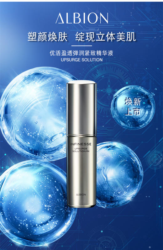 ALBION奥碧虹优活盈透弹润紧致精华液     40ml 商品图0