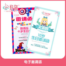 电子邀请函设计费