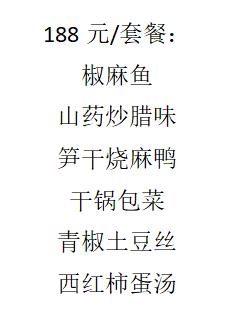 188元/套餐