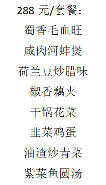 288元/套餐