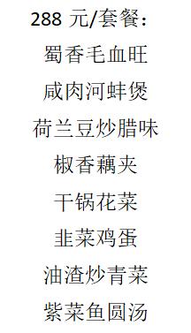 288元/套餐 商品图0
