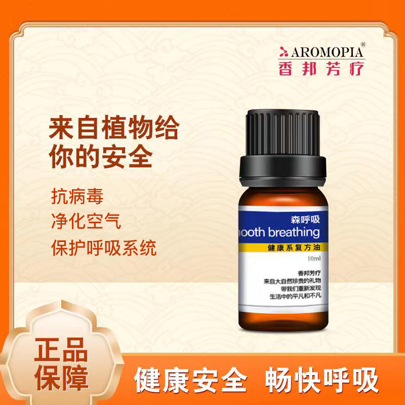 【森呼吸】净化空气｜保护呼吸系统｜清洁呼吸道｜预防流感｜抗病毒