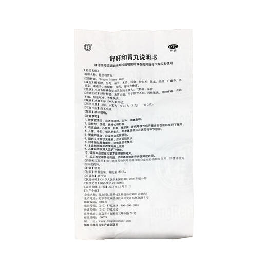 舒肝和胃丸 商品图7