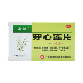 穿心莲片