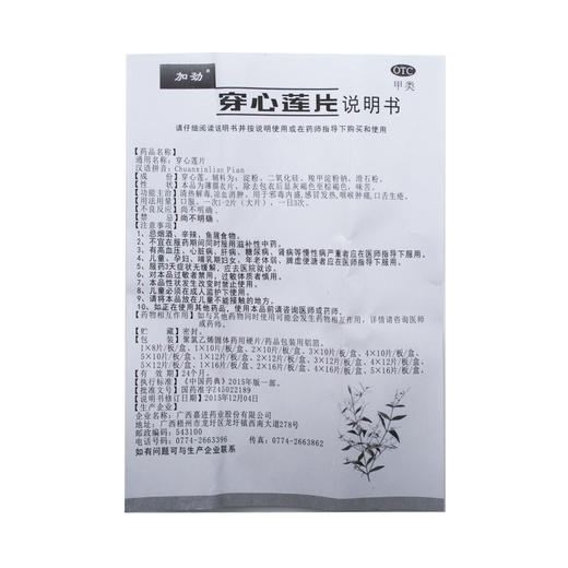 穿心莲片 商品图9
