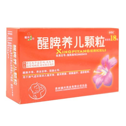 醒脾养儿颗粒 商品图0