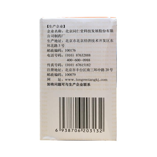 舒肝和胃丸 商品图2