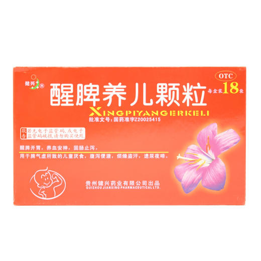 醒脾养儿颗粒 商品图1