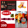 2张安安卡送24瓶52度小酒 商品缩略图0