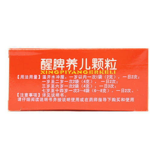 醒脾养儿颗粒 商品图5