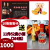 2张安安卡送24瓶52度小酒 商品缩略图1