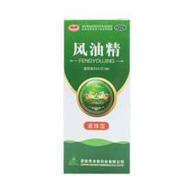 风油精(滚珠型)
