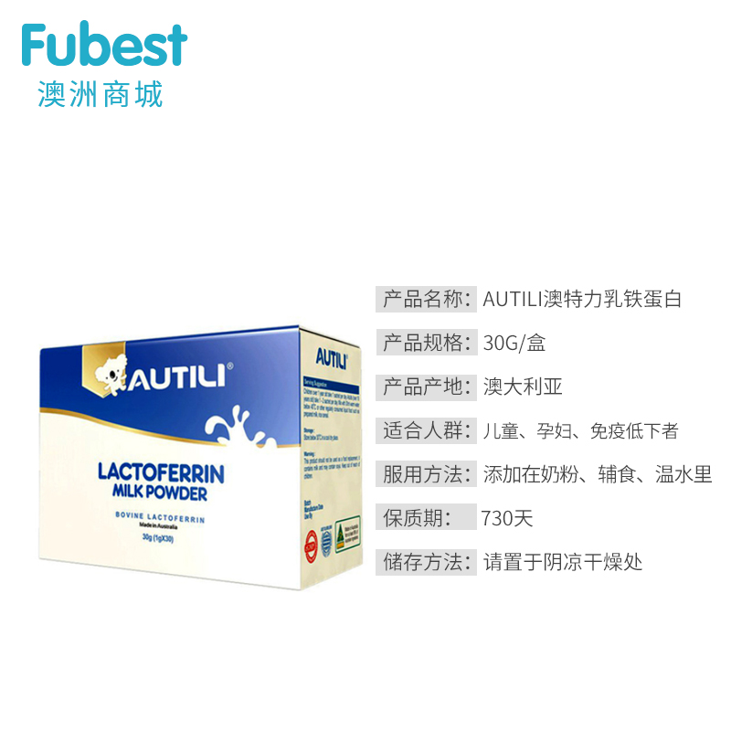 【澳洲直邮】autili澳特力乳铁蛋白 盒装30g