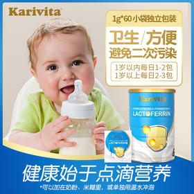  重磅新品 | 乳铁蛋白，做宝宝的免疫小超人！ 