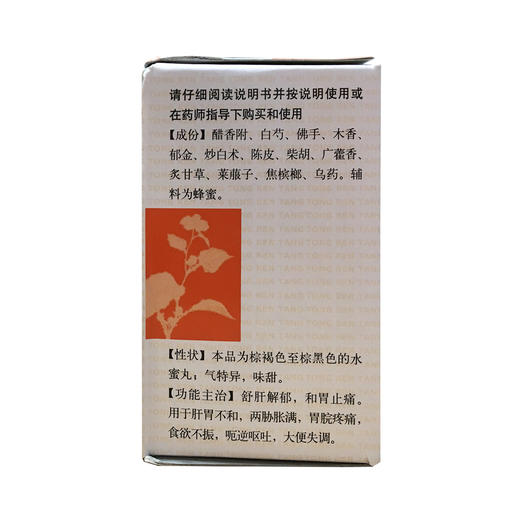舒肝和胃丸 商品图3