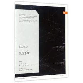 设计思维   邱斌  辽宁美术出版社  9787531474852
