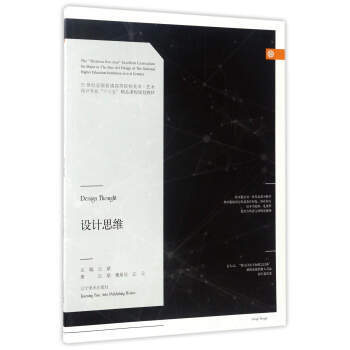 设计思维   邱斌  辽宁美术出版社  9787531474852 商品图0