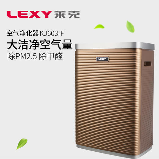 莱克（507351
）(LEXY）空气净化器 KJ603-F 大空气洁净量 除甲醛 除PM2.5 智能光感应 家用净化器 商品图1