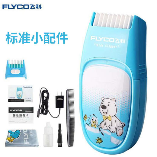 飞科（508411
）(FLYCO) 电动 理发器 FC5810 充电式 儿童 宝宝 电推子不锈钢 充电 插电两用型 全身水洗 商品图2